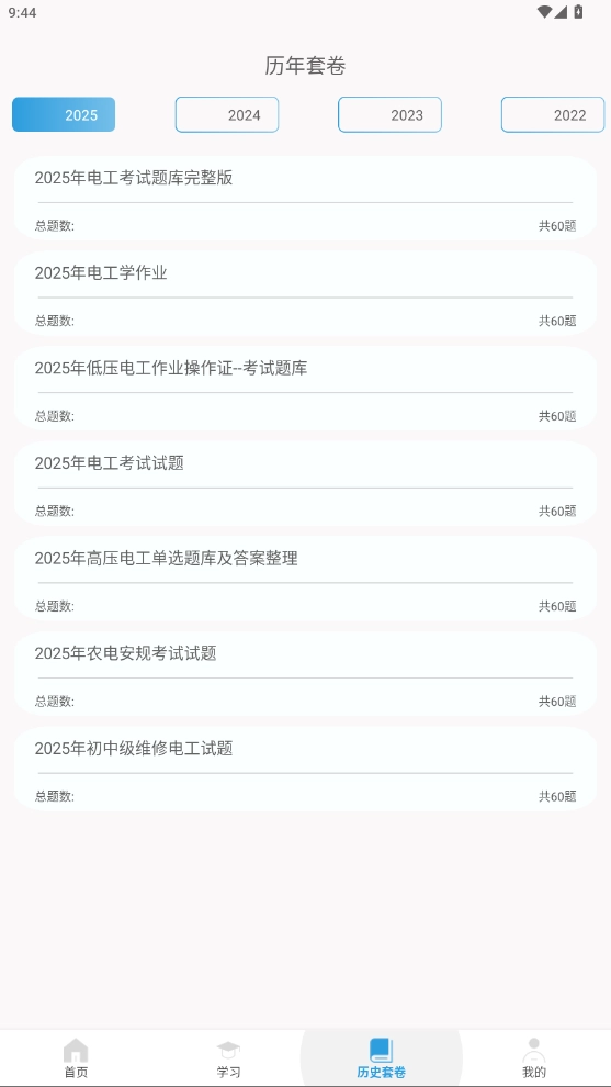 电工证考通手机最新版图2