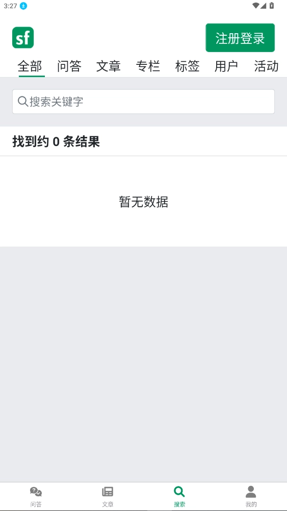 segmentfault手机正版图3