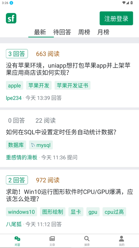 segmentfault手机正版图2