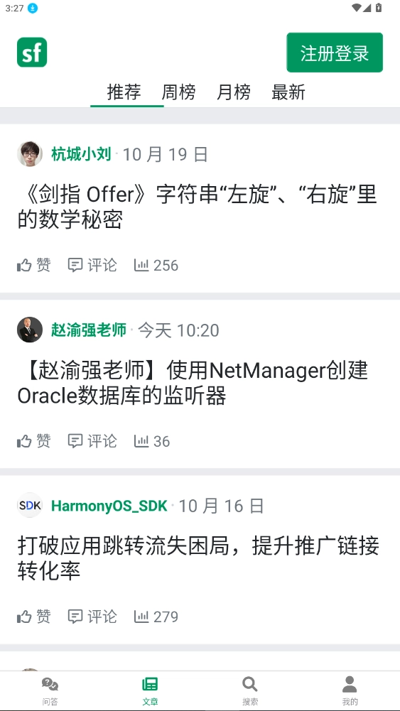 segmentfault手机正版图4