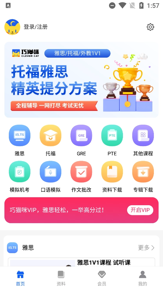 巧猫咪英语官方正版图1