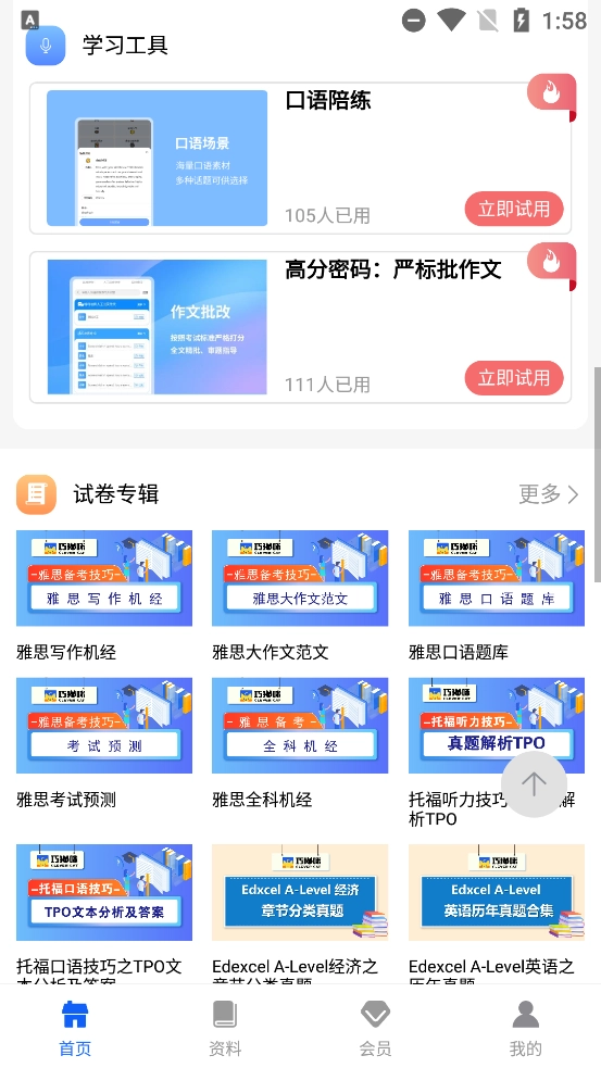 巧猫咪英语官方正版图3