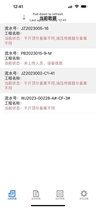基桩监管无广告版图3