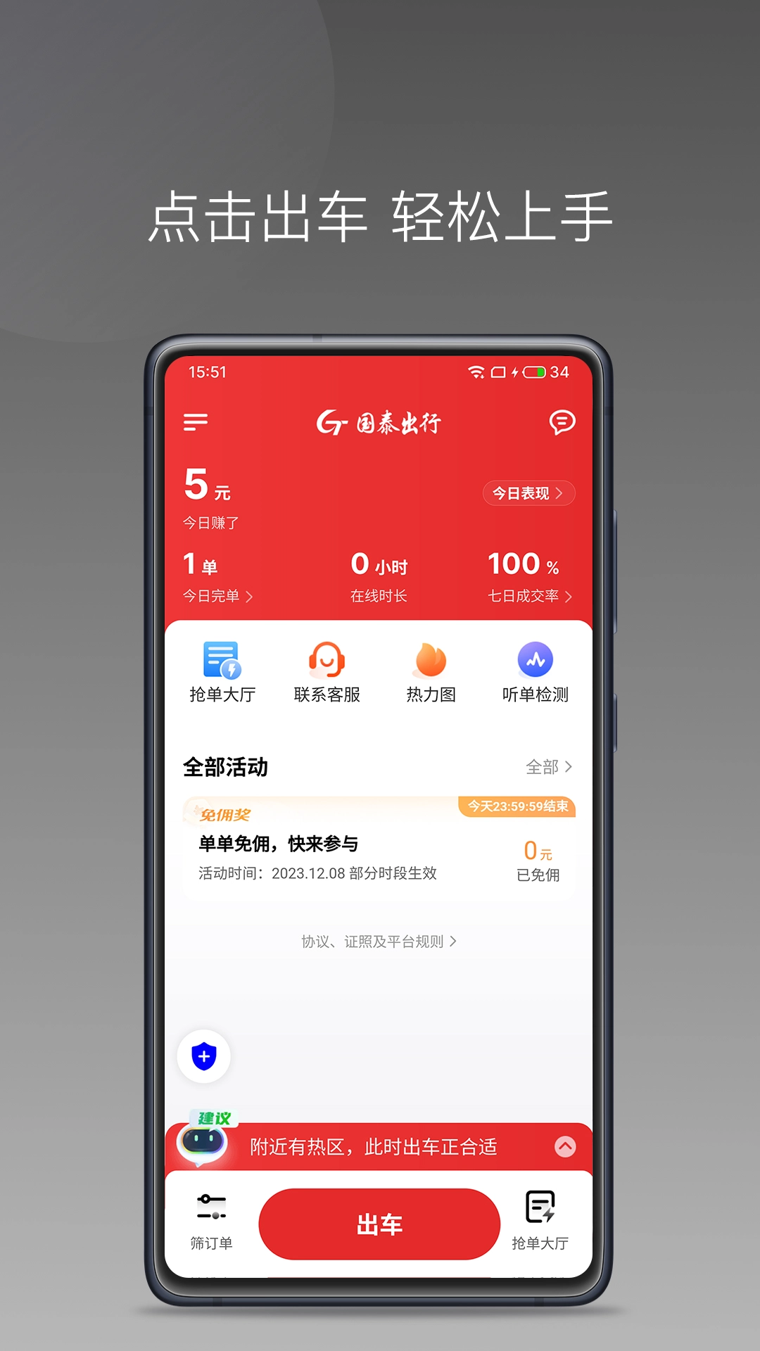 国泰单好多司机端最新版图1