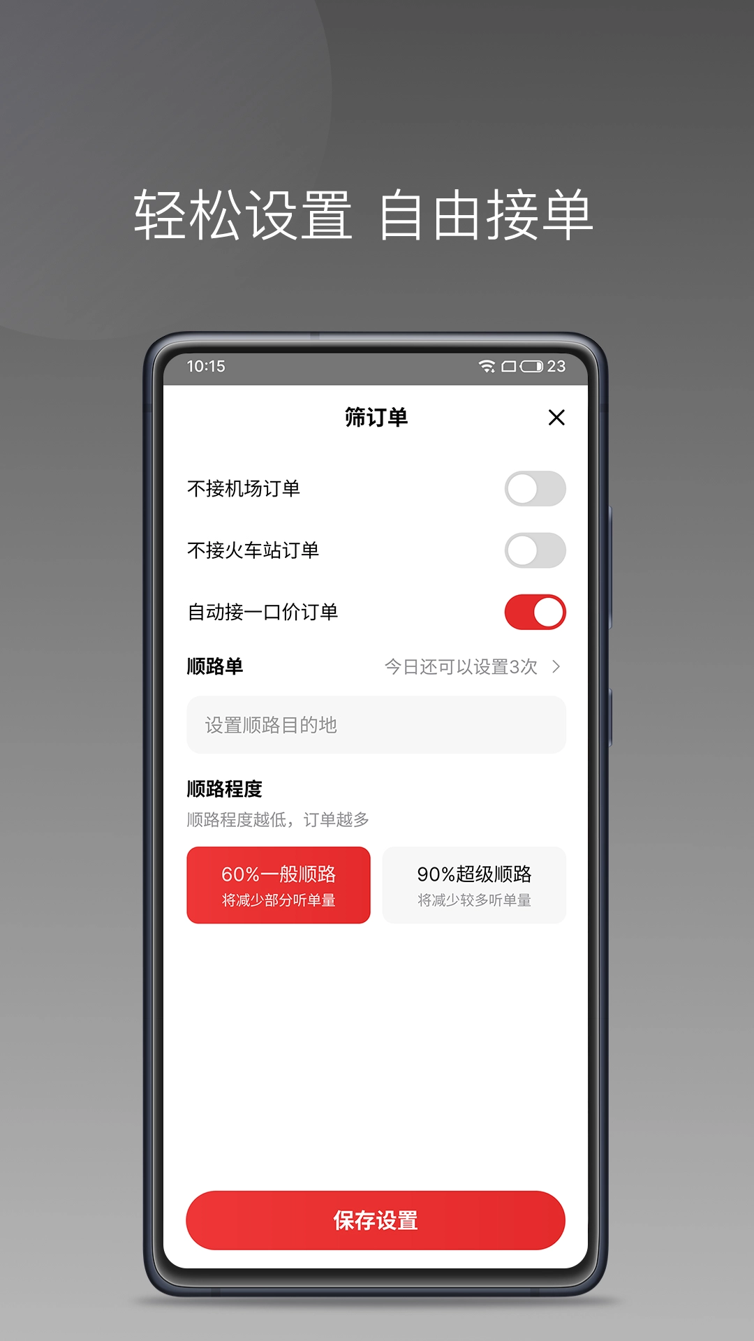 国泰单好多司机端最新版图2