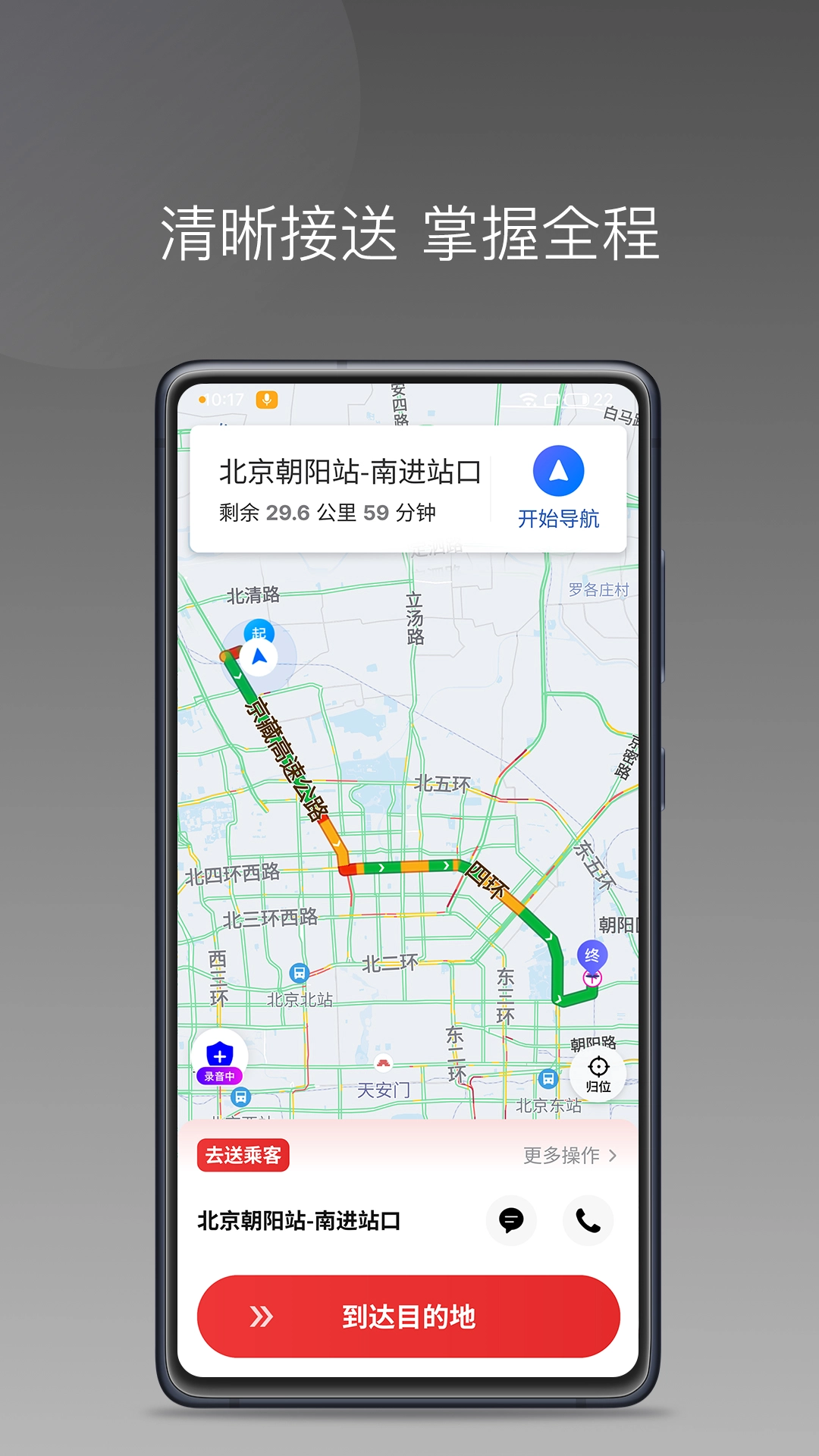 国泰单好多司机端最新版图4