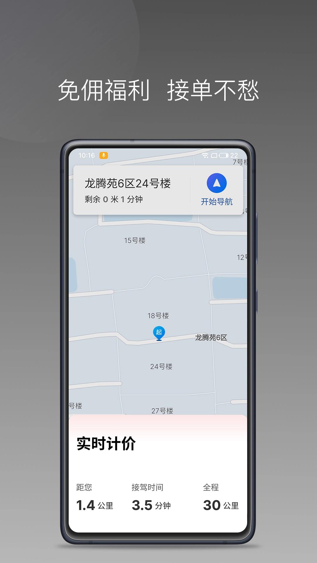 国泰单好多司机端最新版图3