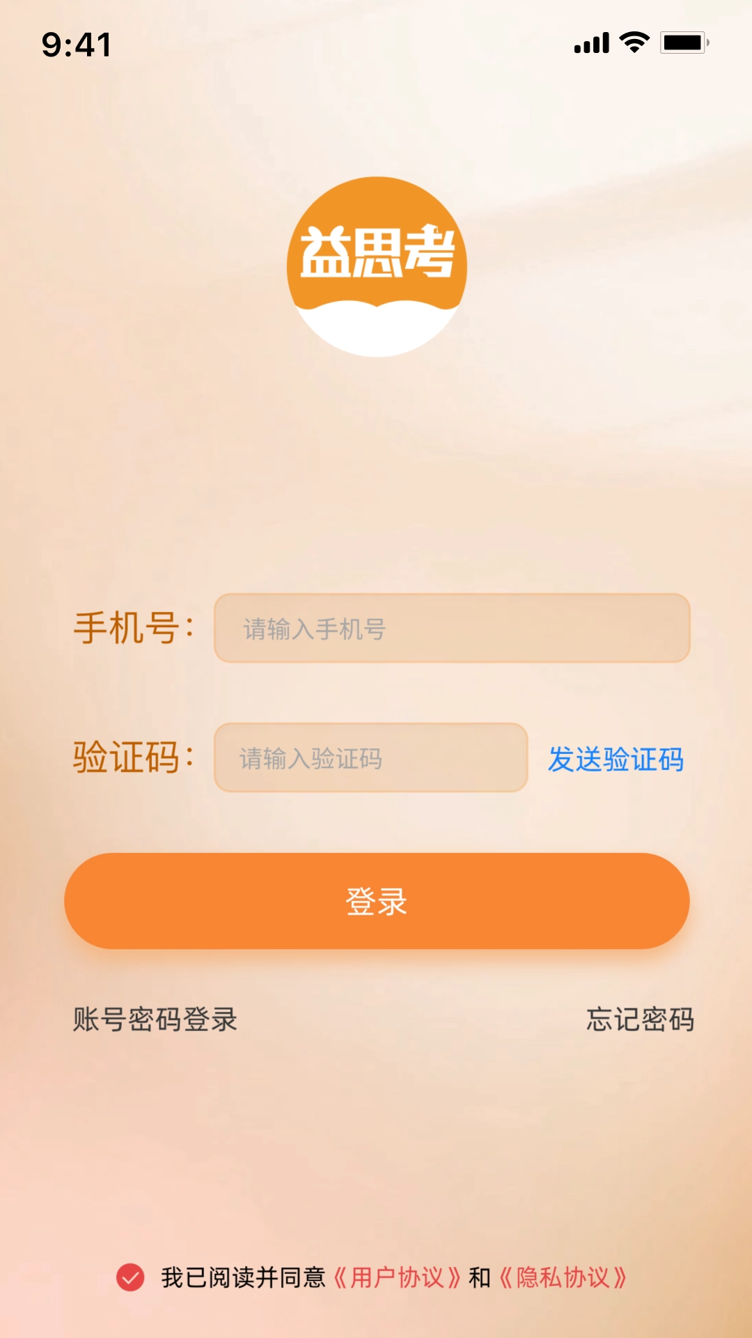 益思考软件无广告版图3