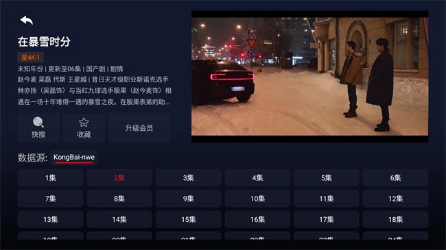 星4k2026安卓直装版图4