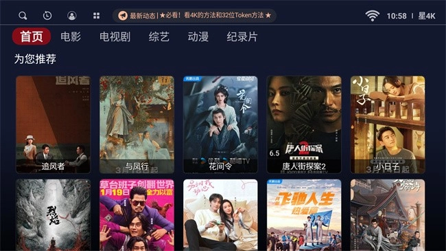 星4k2026安卓直装版图2