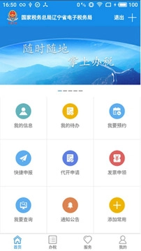 辽宁移动办税手机版图1