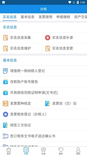 辽宁移动办税手机版图2