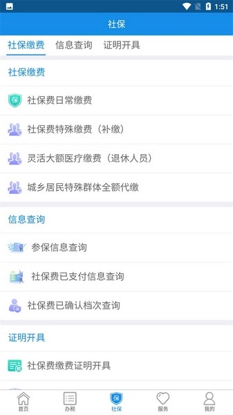 辽宁移动办税手机版图4