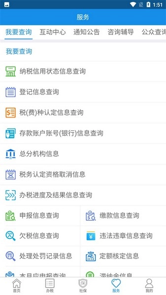 辽宁移动办税手机版图3