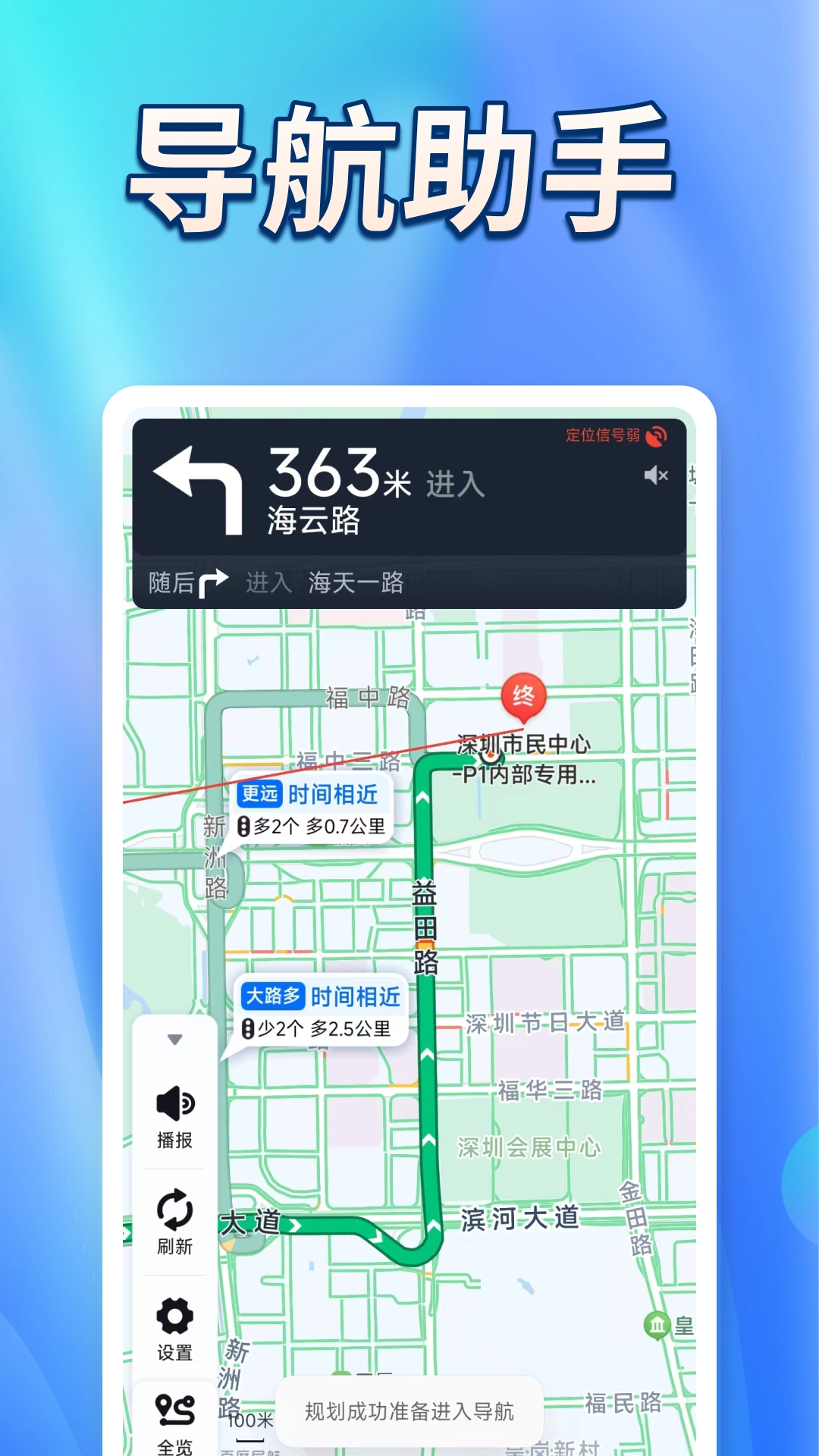 卫星实景道路导航安卓官方版图4