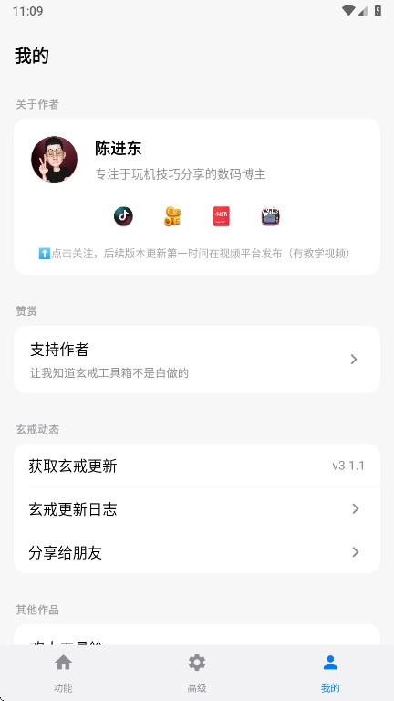 玄戒工具箱本通用版图3