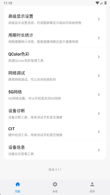 玄戒工具箱本通用版图2