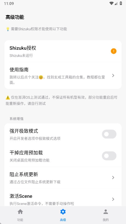 玄戒工具箱本通用版图5