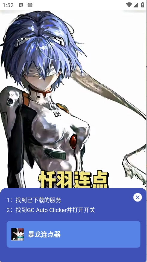 暴龙连点器本最新免费版图2
