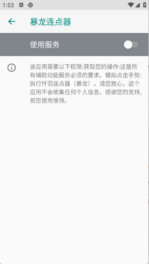 暴龙连点器本最新免费版图1