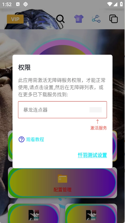 暴龙连点器本最新免费版图4