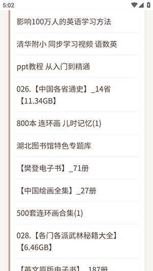 子艺电子书分享最新版图3