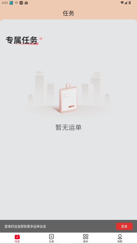 路歌好运宝司机端安卓免费版图2