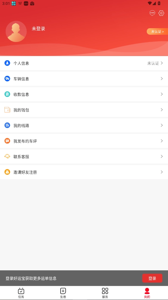 路歌好运宝司机端安卓免费版图3