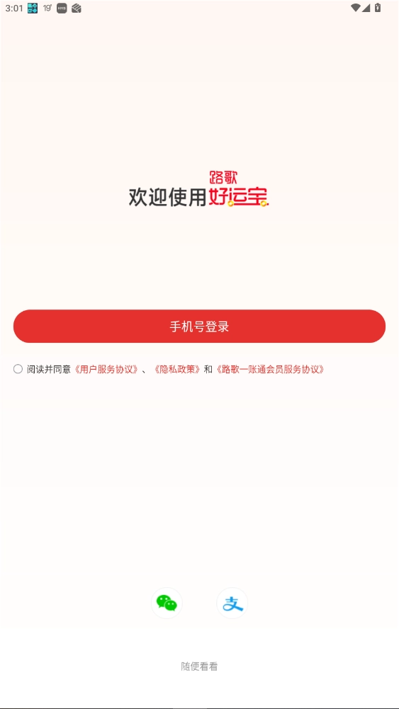 路歌好运宝司机端安卓免费版图4