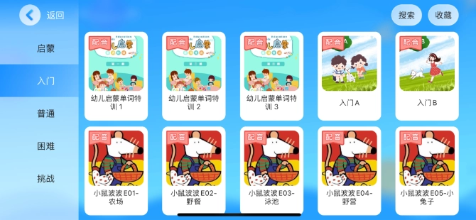 袋鼠悦读本安卓免费版图3