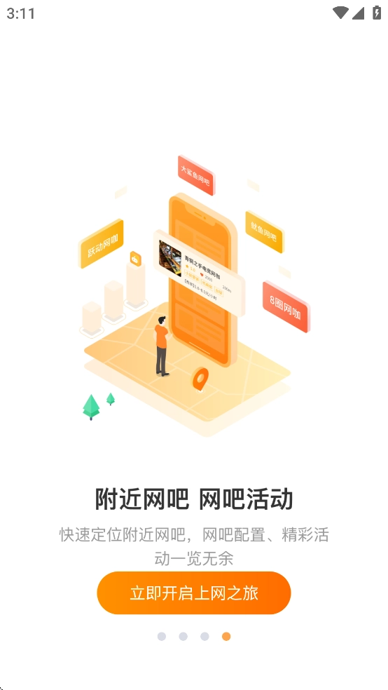 去上网(去哒)本直装版图3
