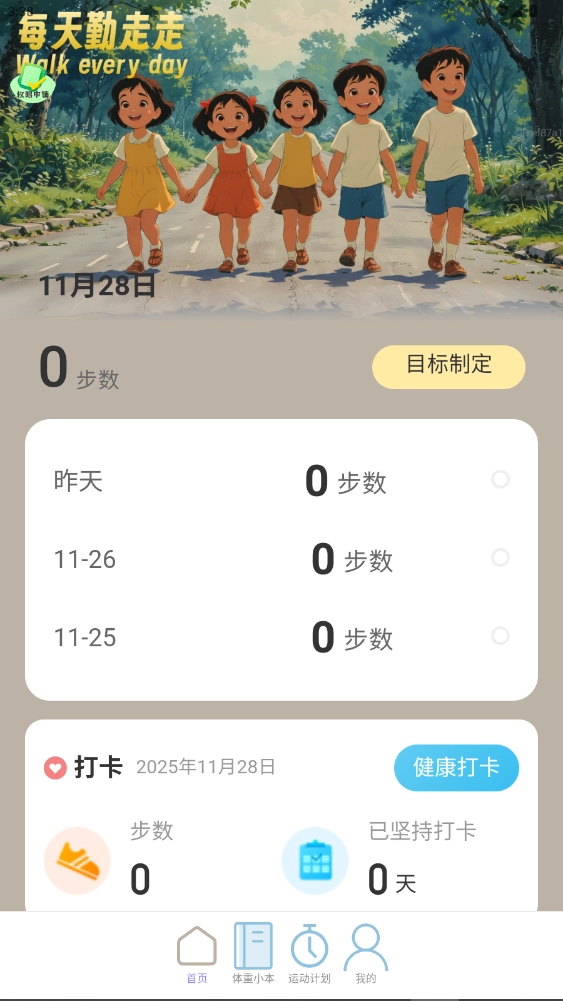 每天勤走走软件官方正版图2