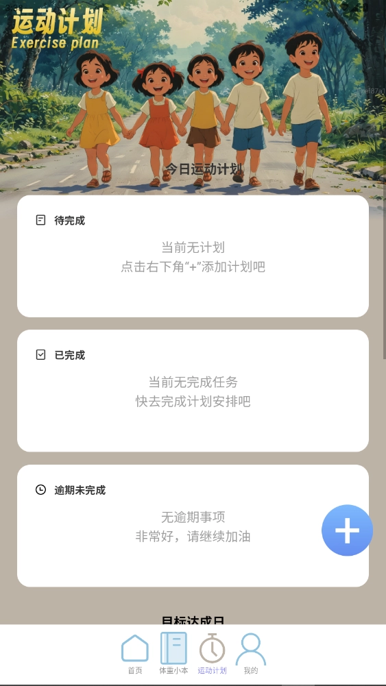 每天勤走走软件官方正版图4