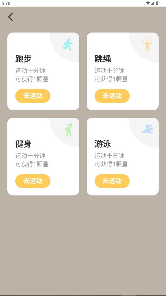 每天勤走走软件官方正版图5