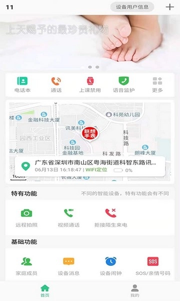 联想电话手表(儿童电话手表)手机免费版图4