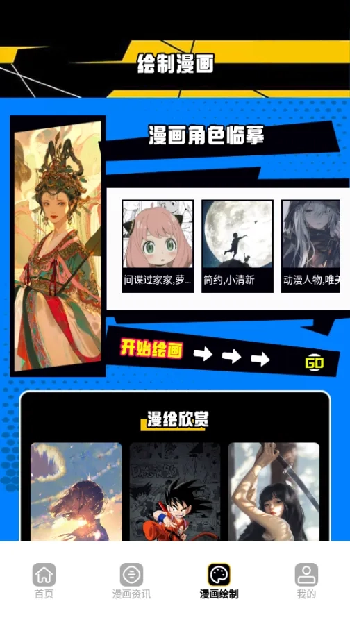 漫画人盒子(漫画阅读平台)免费原版图3