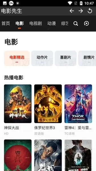 电影先生(影视追剧软件)手机版图3