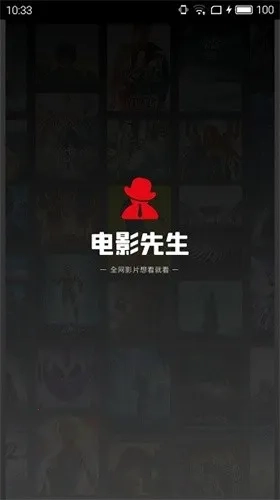 电影先生(影视追剧软件)手机版图5