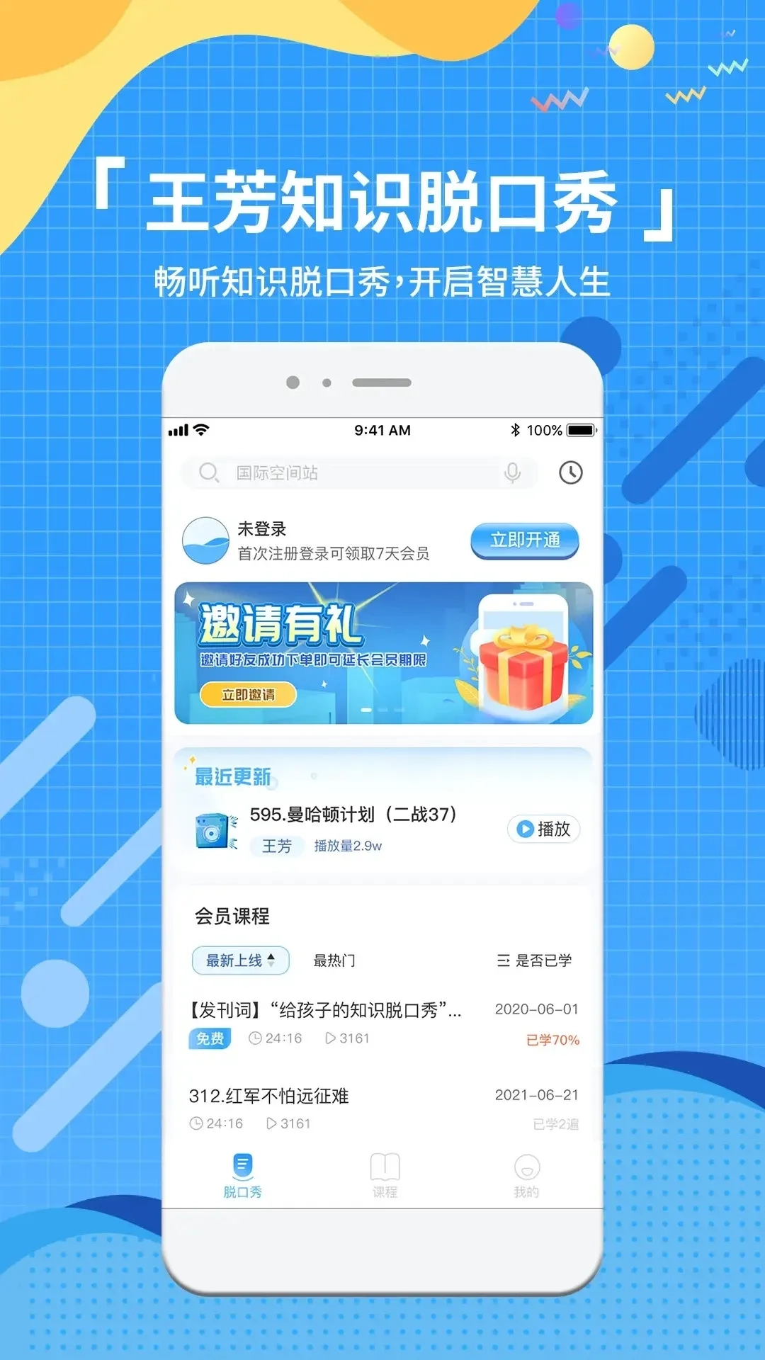 知识脱口秀(知识学习软件)免费原版图4