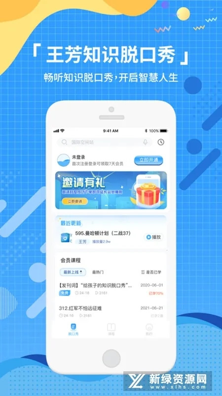知识脱口秀(知识学习软件)免费原版图3