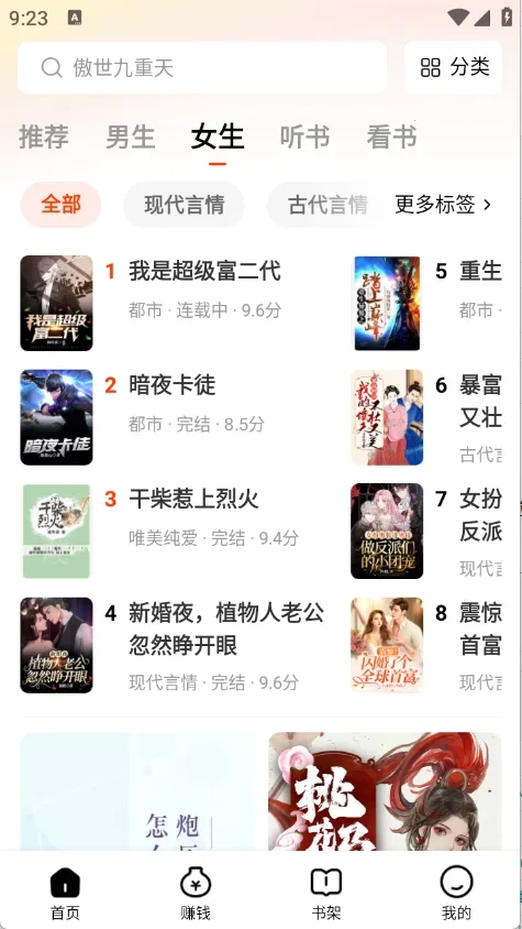 天天追书2026手机版图2