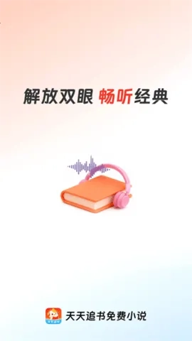 天天追书2026手机版图4