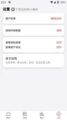 喜从天降(美好瞬间记录)官方版图2