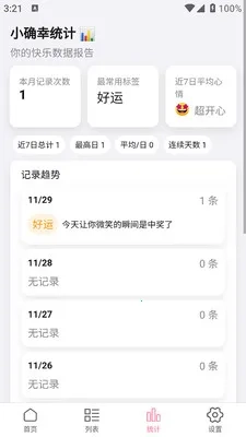 喜从天降(美好瞬间记录)官方版图5