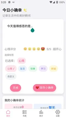 喜从天降(美好瞬间记录)官方版图4