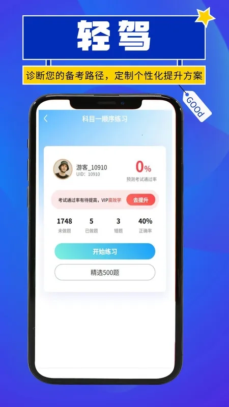 轻驾(驾考学习软件)安卓官方版图2