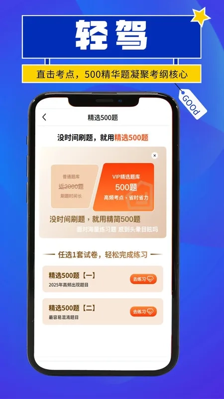 轻驾(驾考学习软件)安卓官方版图5