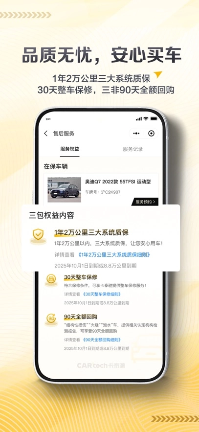 卡泰驰手机最新版图1