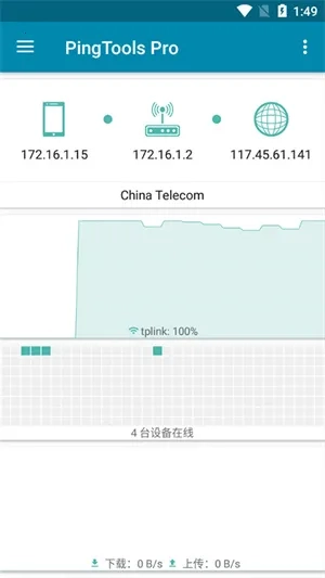 PingToolsPro2026本Pro安卓直装版图4