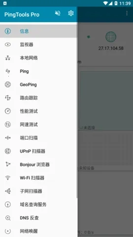PingToolsPro2026本Pro安卓直装版图2